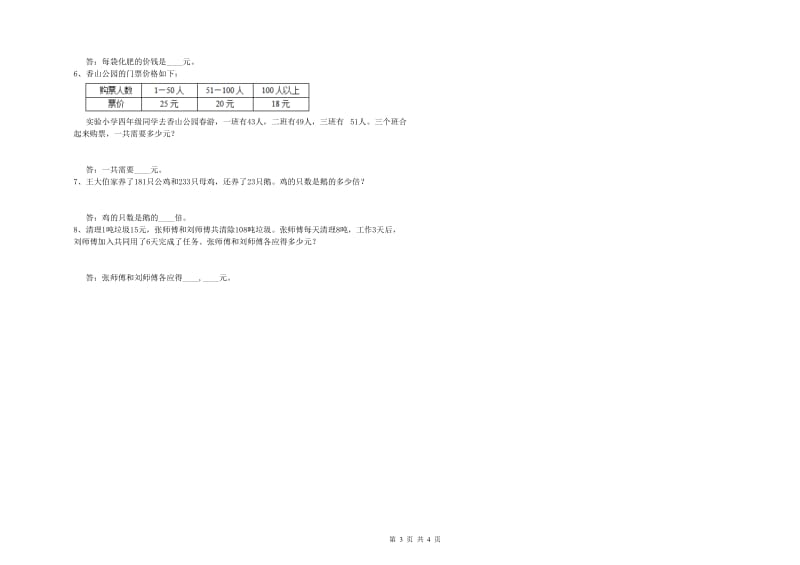 浙江省2020年四年级数学【上册】综合检测试题 附答案.doc_第3页