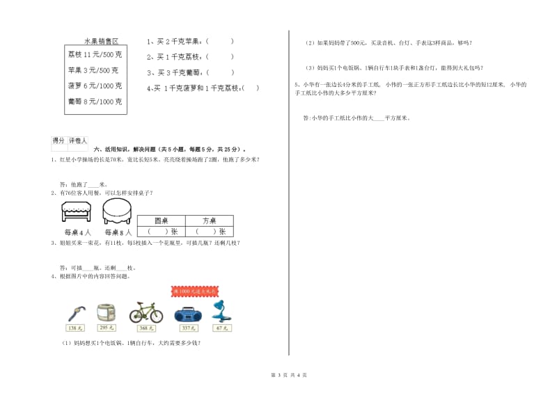 浙教版2019年三年级数学【下册】综合练习试题 附答案.doc_第3页