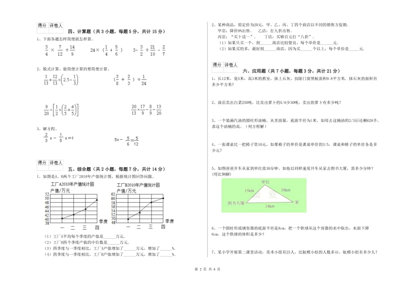 浙教版六年级数学下学期自我检测试卷B卷 附解析.doc_第2页