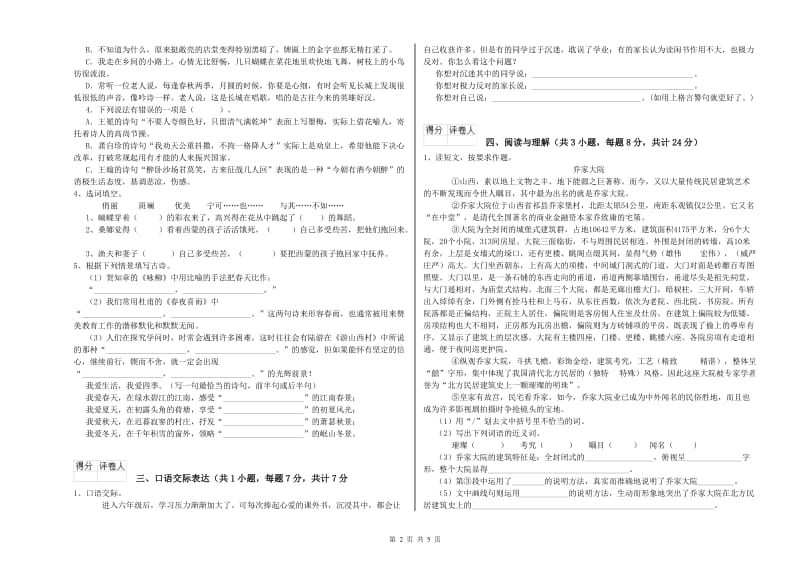 泰安市重点小学小升初语文每日一练试卷 含答案.doc_第2页