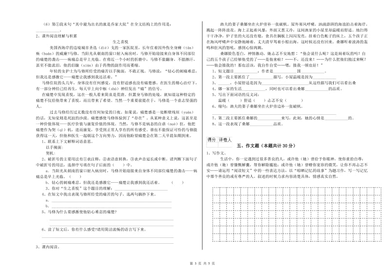 泰安市重点小学小升初语文每日一练试卷 含答案.doc_第3页