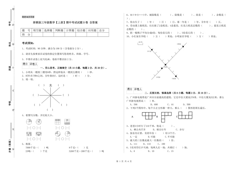 浙教版三年级数学【上册】期中考试试题B卷 含答案.doc_第1页