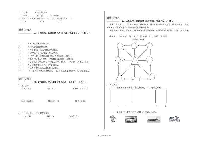 浙教版三年级数学【上册】期中考试试题B卷 含答案.doc_第2页