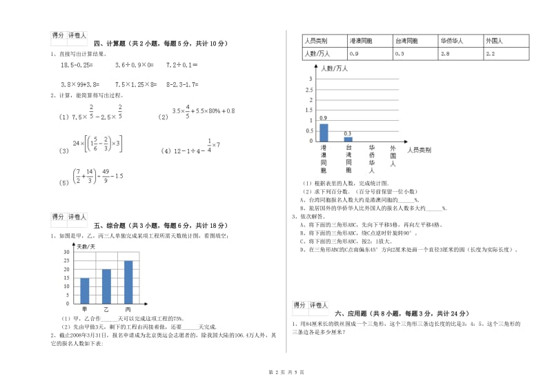 江苏省2019年小升初数学强化训练试题A卷 附解析.doc_第2页