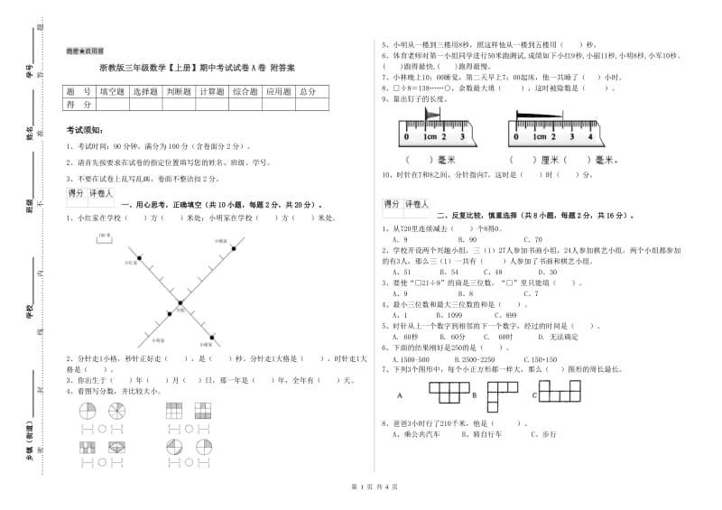 浙教版三年级数学【上册】期中考试试卷A卷 附答案.doc_第1页