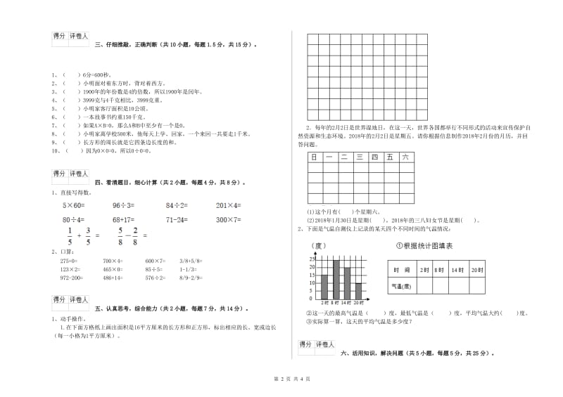 浙教版三年级数学【上册】期中考试试卷A卷 附答案.doc_第2页