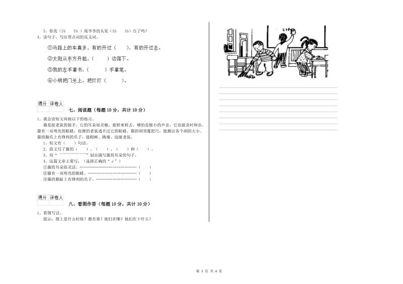 淮安市实验小学一年级语文下学期综合检测试题 附答案.doc_第3页