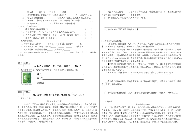 洛阳市重点小学小升初语文能力检测试题 附解析.doc_第2页