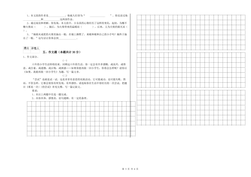 洛阳市重点小学小升初语文能力检测试题 附解析.doc_第3页