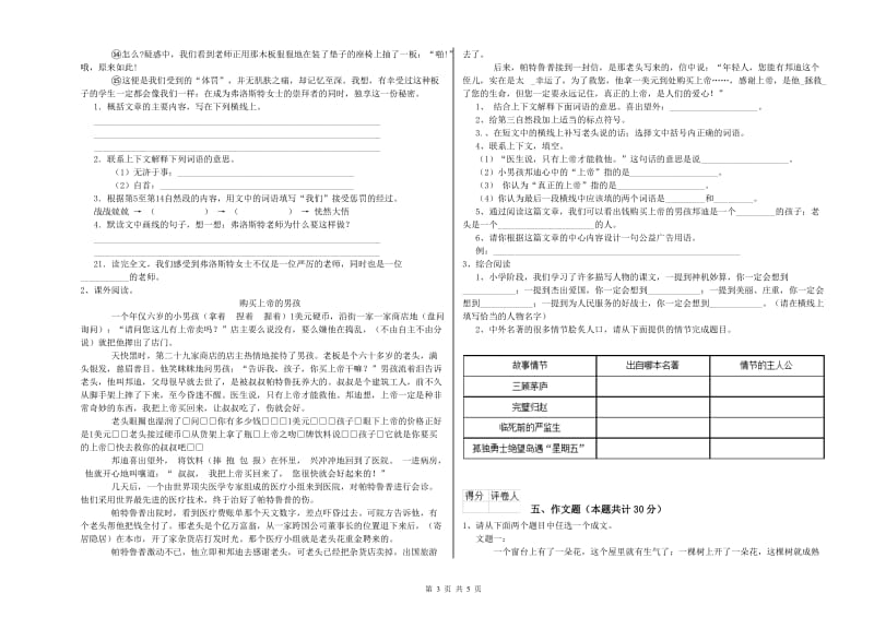 河北省小升初语文能力检测试卷B卷 附解析.doc_第3页