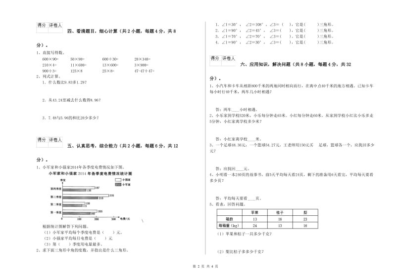 江西版四年级数学【上册】综合检测试卷B卷 附解析.doc_第2页