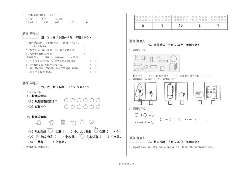 江西版2020年一年级数学【下册】综合检测试题 附解析.doc_第2页