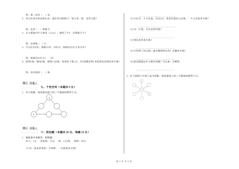 江西版2020年一年级数学【下册】综合检测试题 附解析.doc_第3页