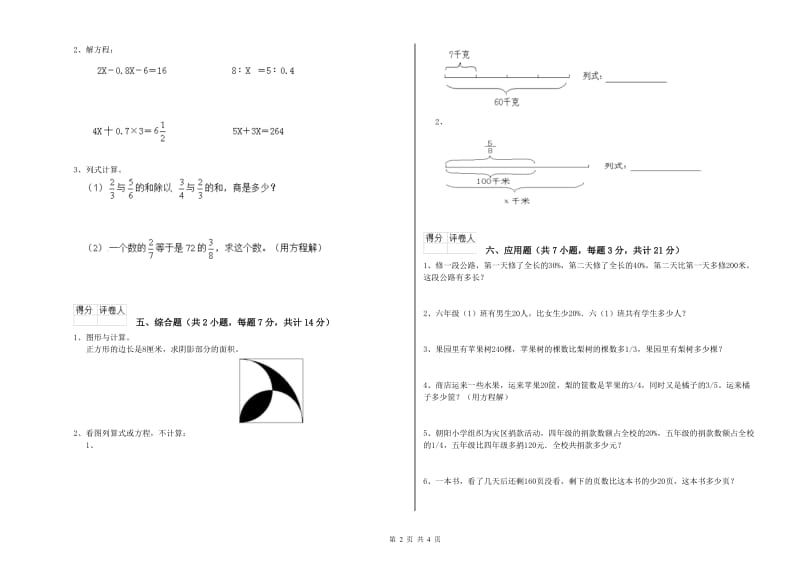 沪教版六年级数学【下册】期中考试试题C卷 附解析.doc_第2页