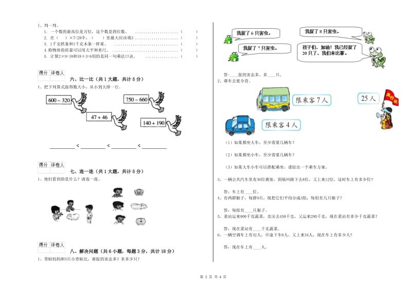 泰安市二年级数学下学期综合练习试卷 附答案.doc_第2页