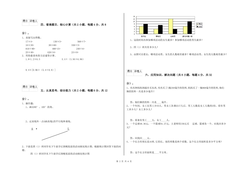 浙教版四年级数学【上册】综合检测试卷C卷 附答案.doc_第2页