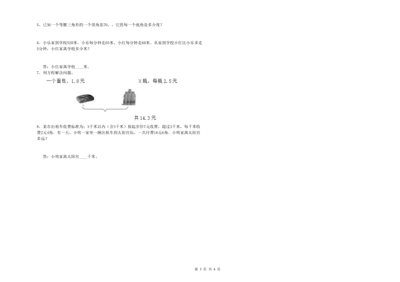 浙教版四年级数学【上册】综合检测试卷C卷 附答案.doc_第3页