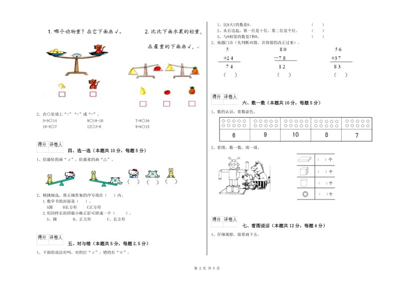 温州市2019年一年级数学下学期期末考试试题 附答案.doc_第2页