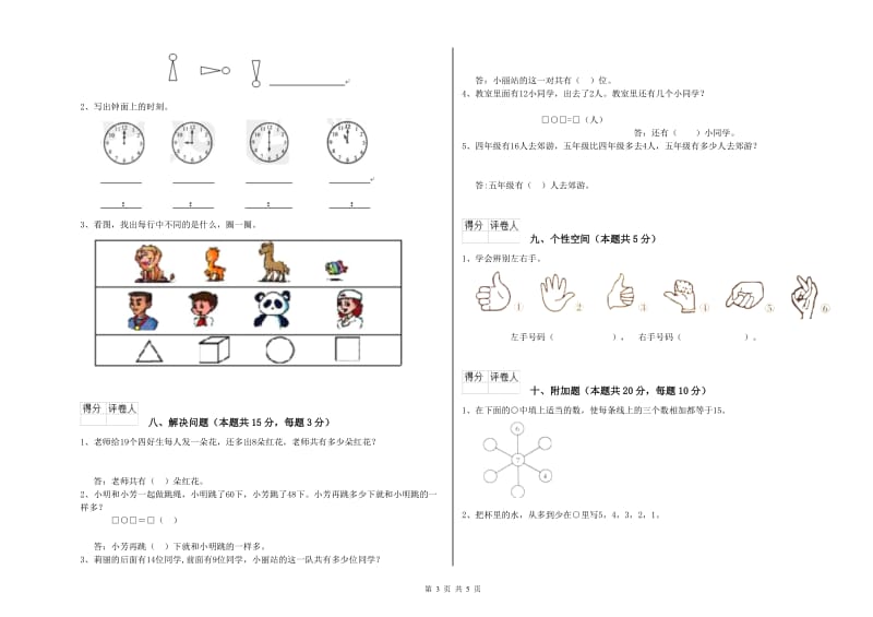 温州市2019年一年级数学下学期期末考试试题 附答案.doc_第3页