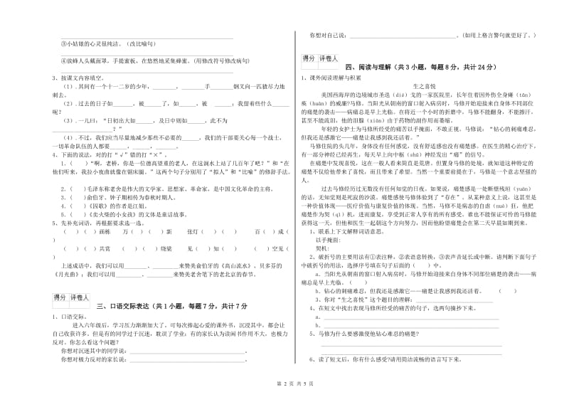 泰州市重点小学小升初语文模拟考试试卷 附答案.doc_第2页