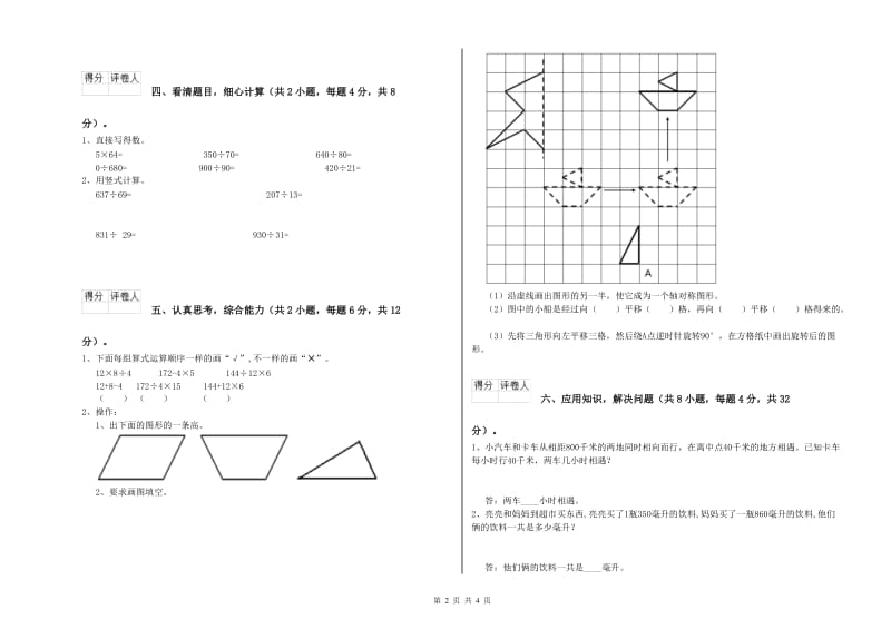 河北省2020年四年级数学上学期综合检测试卷 附解析.doc_第2页