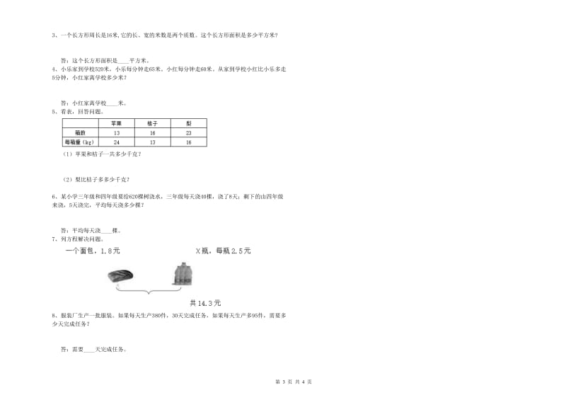 河北省2020年四年级数学上学期综合检测试卷 附解析.doc_第3页