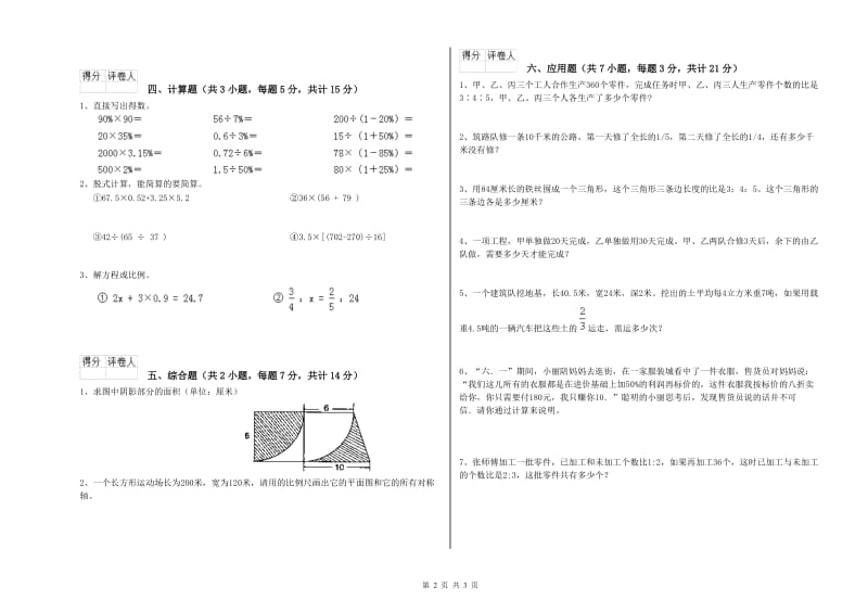 江西版六年级数学【上册】月考试题D卷 附答案.doc_第2页