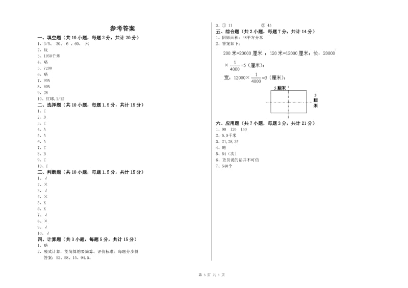 江西版六年级数学【上册】月考试题D卷 附答案.doc_第3页