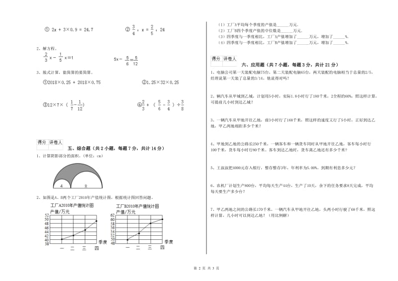 淮安市实验小学六年级数学【上册】每周一练试题 附答案.doc_第2页