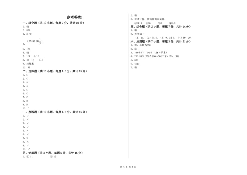 淮安市实验小学六年级数学【上册】每周一练试题 附答案.doc_第3页