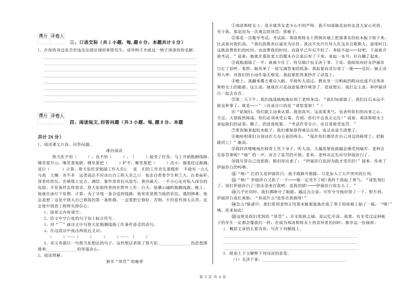 海西蒙古族藏族自治州实验小学六年级语文【上册】综合练习试题 含答案.doc_第2页