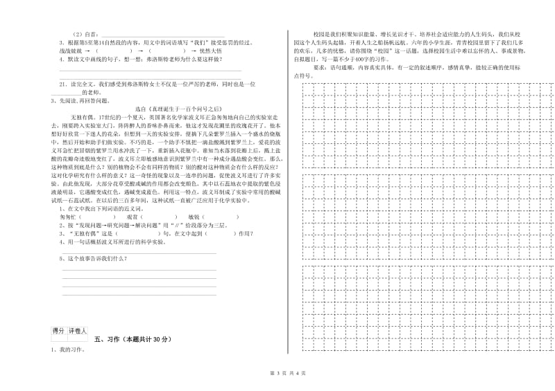 海西蒙古族藏族自治州实验小学六年级语文【上册】综合练习试题 含答案.doc_第3页