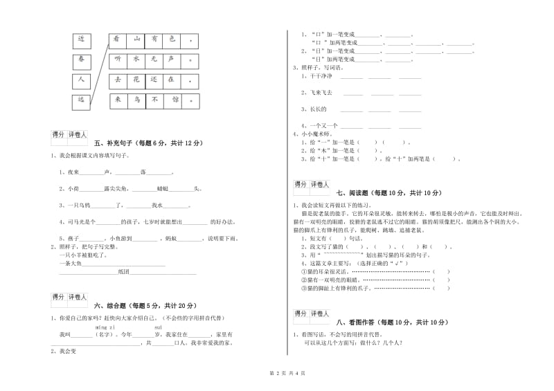 海南藏族自治州实验小学一年级语文【下册】开学考试试题 附答案.doc_第2页