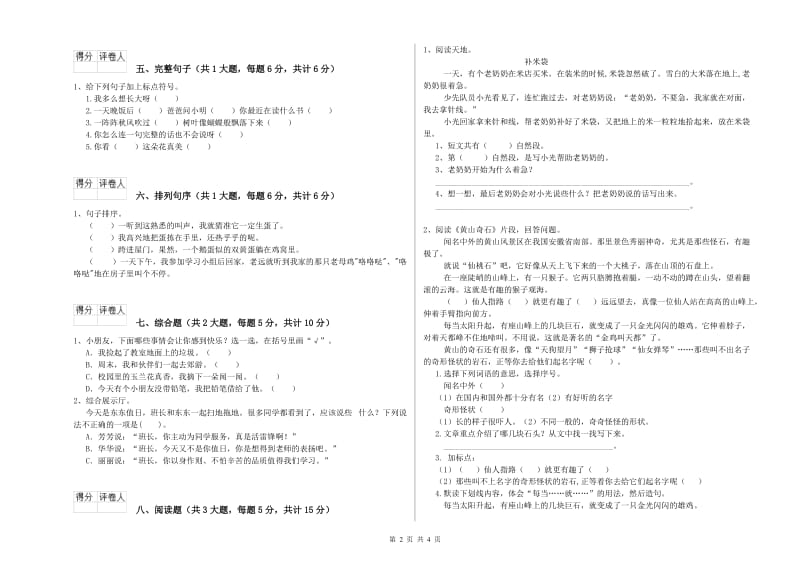 浙教版二年级语文上学期开学检测试题 附答案.doc_第2页