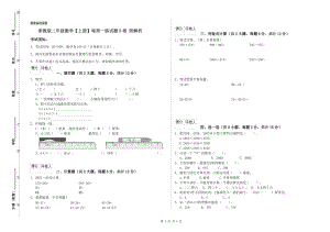 浙教版二年級(jí)數(shù)學(xué)【上冊(cè)】每周一練試題B卷 附解析.doc