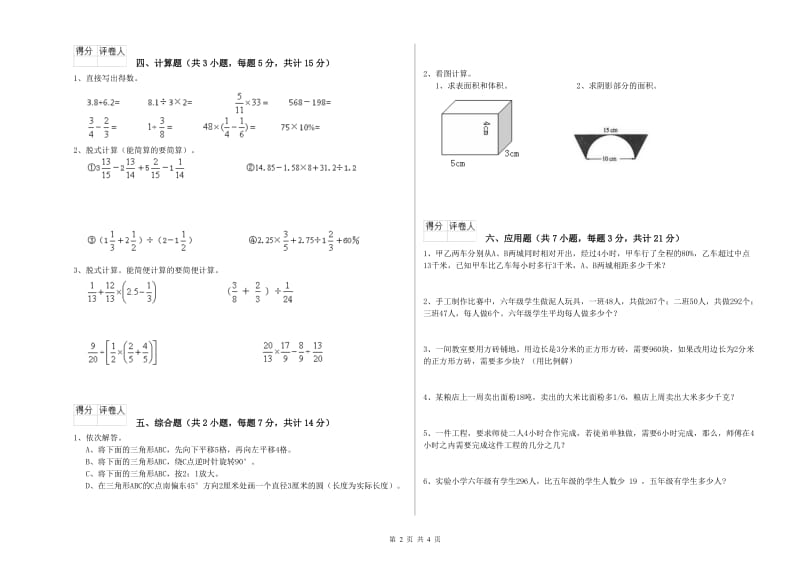 沪教版六年级数学【上册】过关检测试卷C卷 含答案.doc_第2页