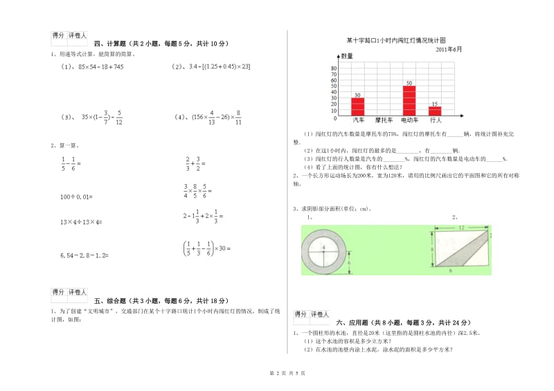 江西省2020年小升初数学能力检测试题D卷 附答案.doc_第2页