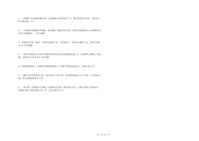 江西省2020年小升初数学能力检测试题D卷 附答案.doc_第3页