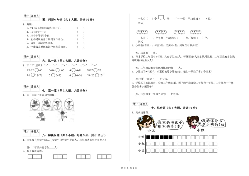 江西版二年级数学上学期每周一练试卷B卷 含答案.doc_第2页