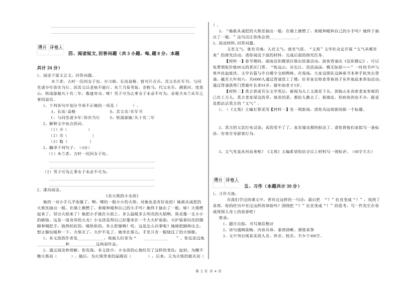 江苏版六年级语文上学期开学检测试卷B卷 附答案.doc_第2页