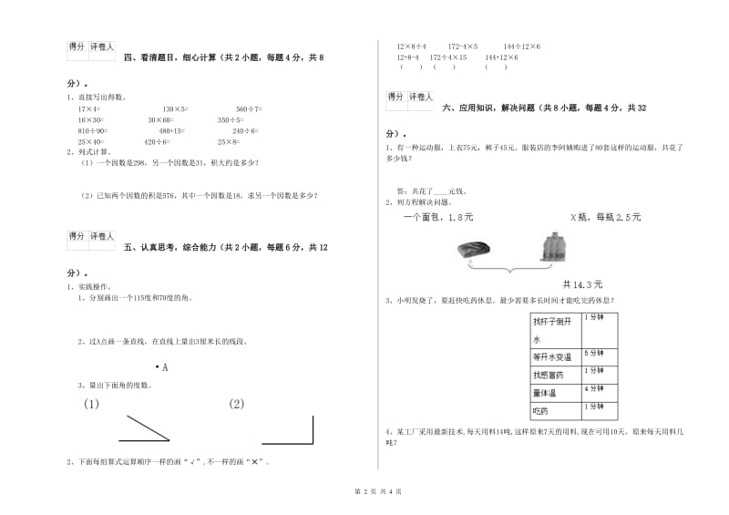 浙江省2019年四年级数学【上册】期中考试试题 附解析.doc_第2页