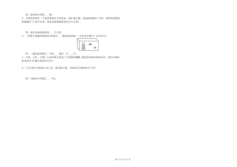 浙江省2019年四年级数学【上册】期中考试试题 附解析.doc_第3页