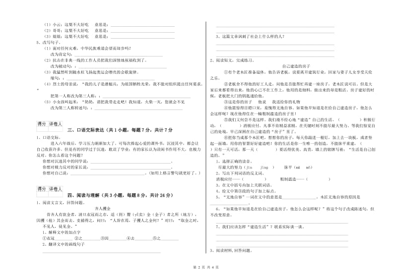 江苏省重点小学小升初语文能力检测试题A卷 含答案.doc_第2页