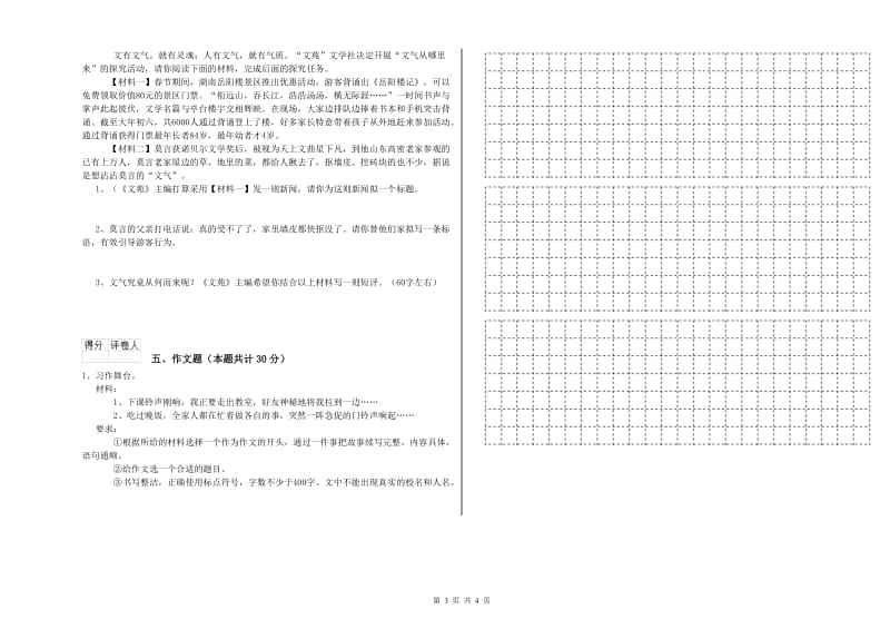 江苏省重点小学小升初语文能力检测试题A卷 含答案.doc_第3页