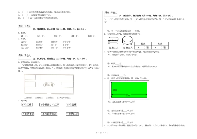 沪教版三年级数学【上册】开学检测试卷D卷 附答案.doc_第2页