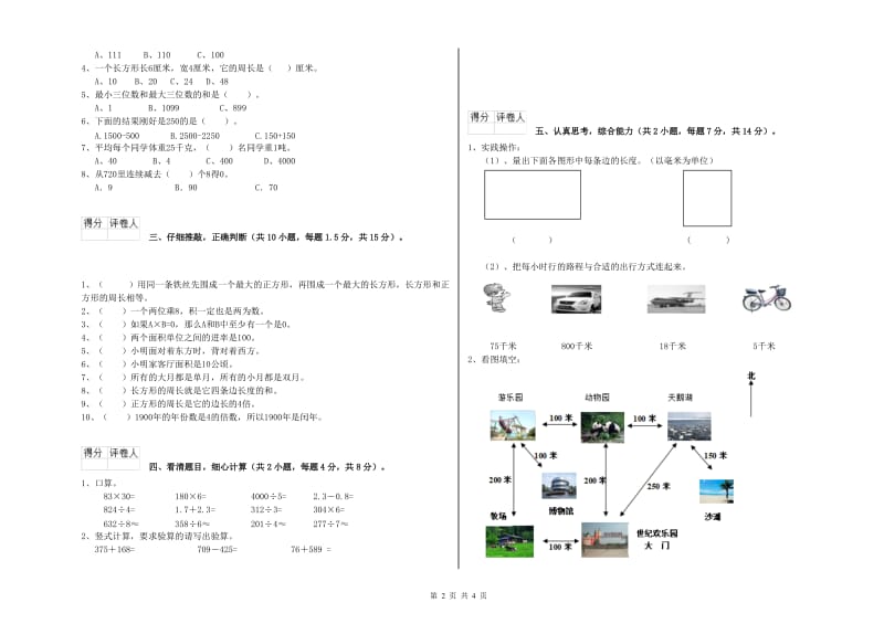 河南省实验小学三年级数学上学期每周一练试题 附答案.doc_第2页