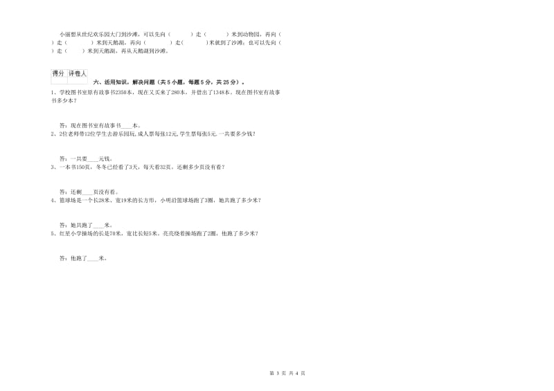 河南省实验小学三年级数学上学期每周一练试题 附答案.doc_第3页