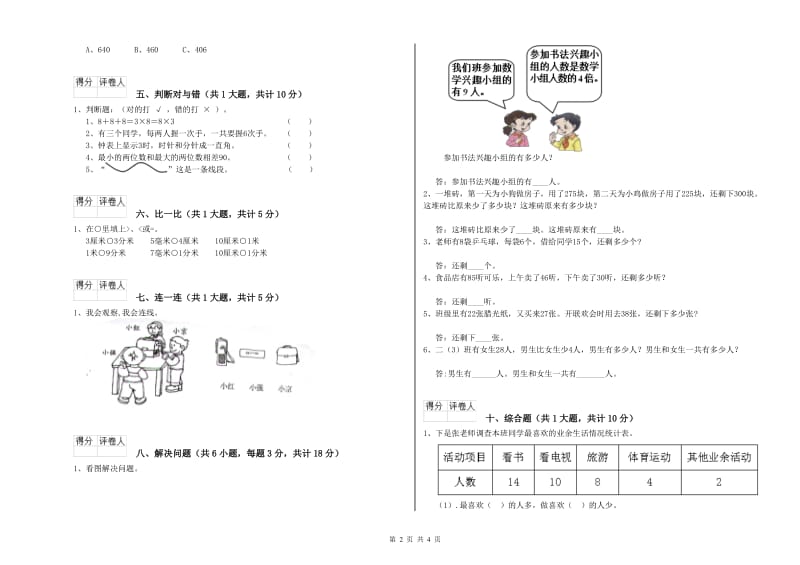 浙教版二年级数学【下册】每周一练试卷C卷 含答案.doc_第2页