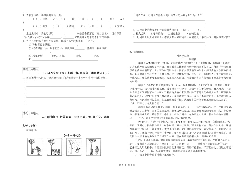 江西版六年级语文下学期考前练习试题D卷 含答案.doc_第2页