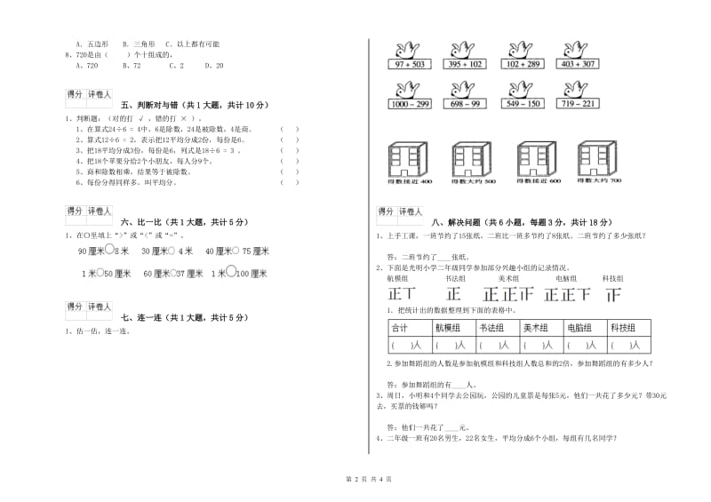 江苏版二年级数学【上册】开学检测试题B卷 含答案.doc_第2页